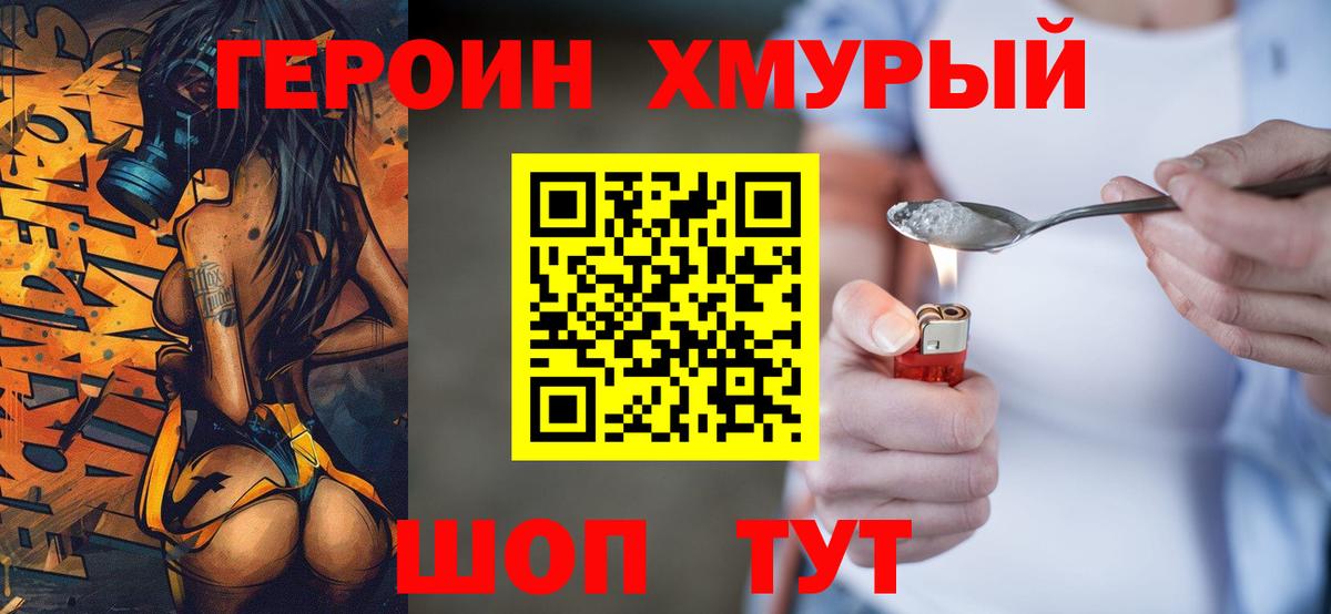 Волгодонск  Героин  Вход с VPN  Героин белый 
