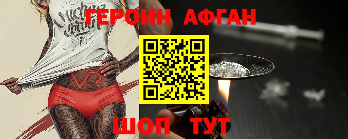 Героин VHQ Волгодонск
