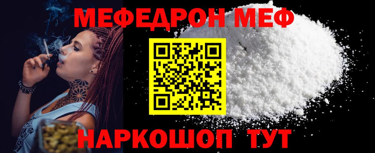 Меф Волгодонск