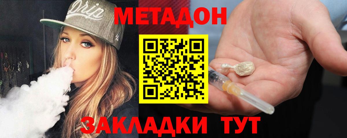 Волгодонск  Метадон белоснежный  Вход с VPN  Метадон VHQ 