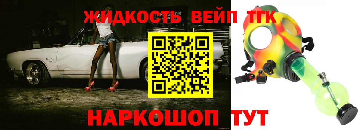 ТГК вейп с тгк  ТГК вейп  Волгодонск  Вход с VPN 