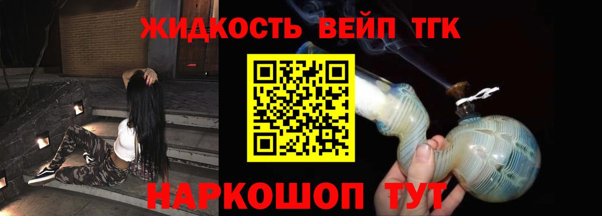 Дистиллят ТГК жижа Волгодонск
